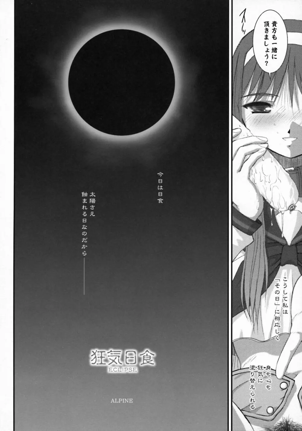 Moon Ecstasy ツキヒメゴト邪 LEVEL ☆☆☆ HARDCORE - page180