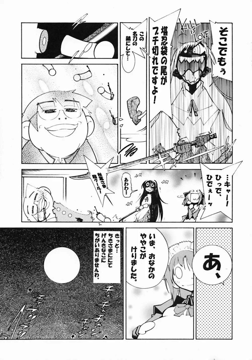 Moon Ecstasy ツキヒメゴト邪 LEVEL ☆☆☆ HARDCORE - page21