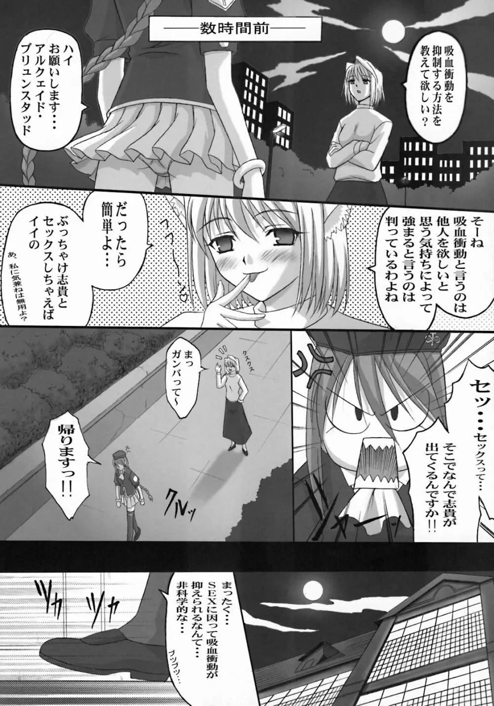 Moon Ecstasy ツキヒメゴト邪 LEVEL ☆☆☆ HARDCORE - page88
