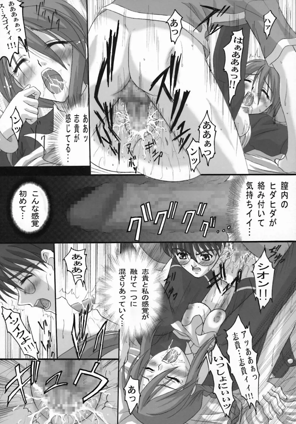 Moon Ecstasy ツキヒメゴト邪 LEVEL ☆☆☆ HARDCORE - page94