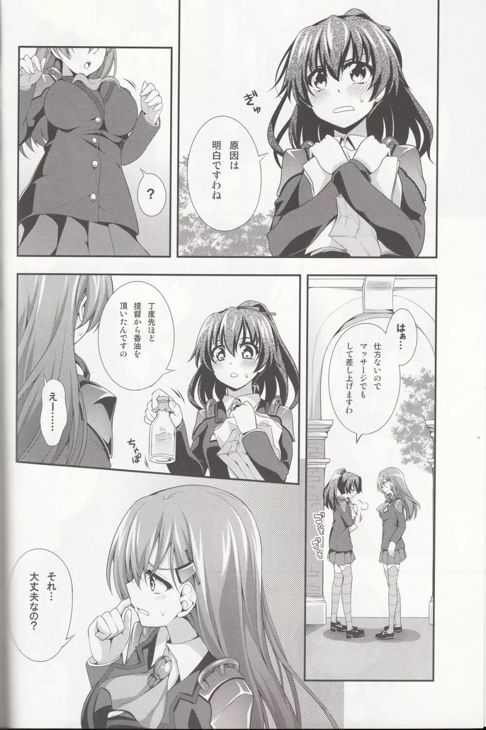 花散る乙女2 -トロトロにして- - page5