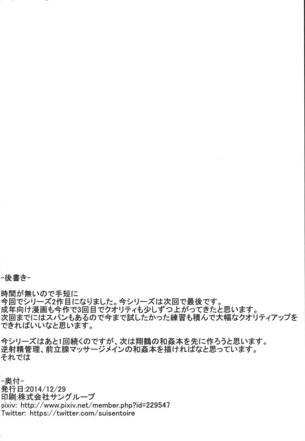 堕ち鶴パラサイト 中 - page21