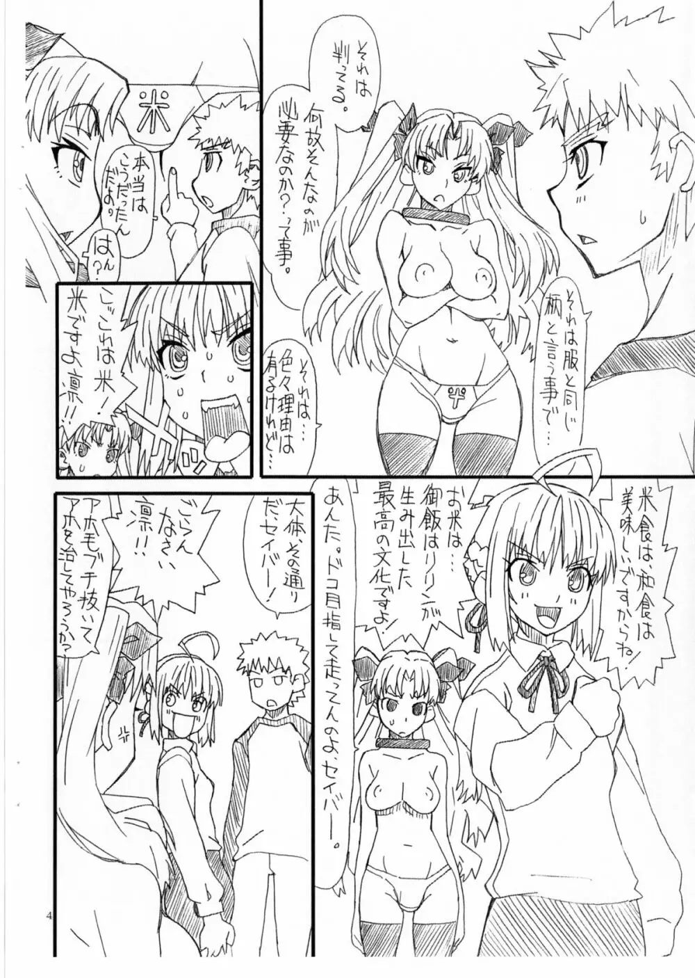 凛とセイバー1st Ver0.5 - page5