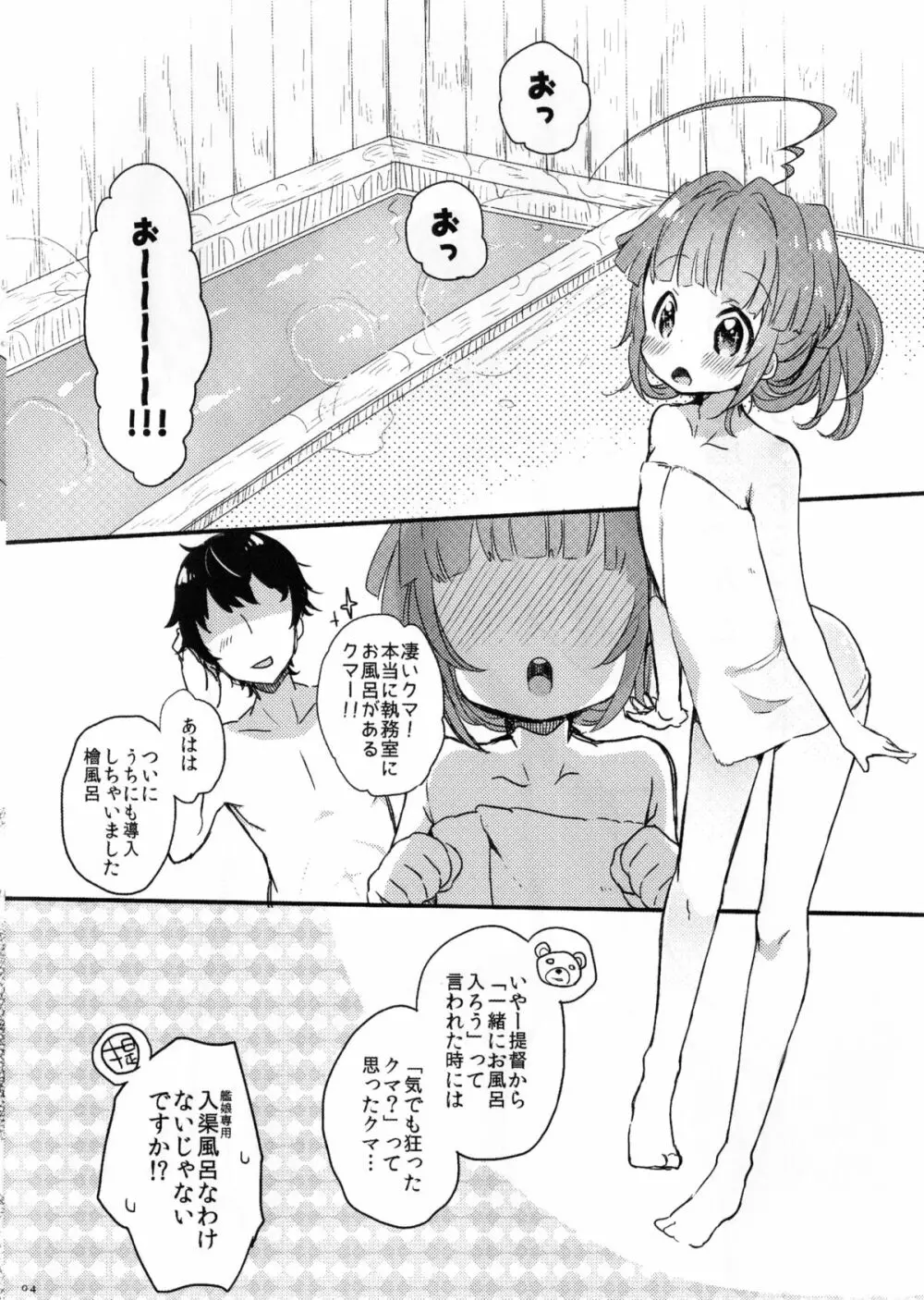 ひのき風呂で球磨ちゃんといちゃいちゃするだけの本 - page4