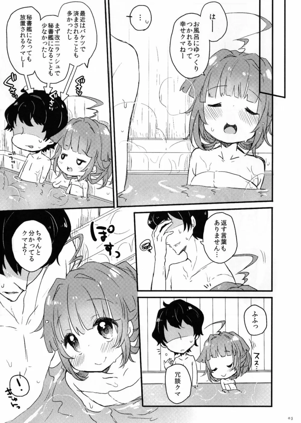 ひのき風呂で球磨ちゃんといちゃいちゃするだけの本 - page5