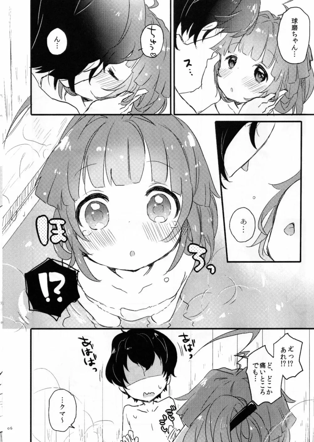 ひのき風呂で球磨ちゃんといちゃいちゃするだけの本 - page6