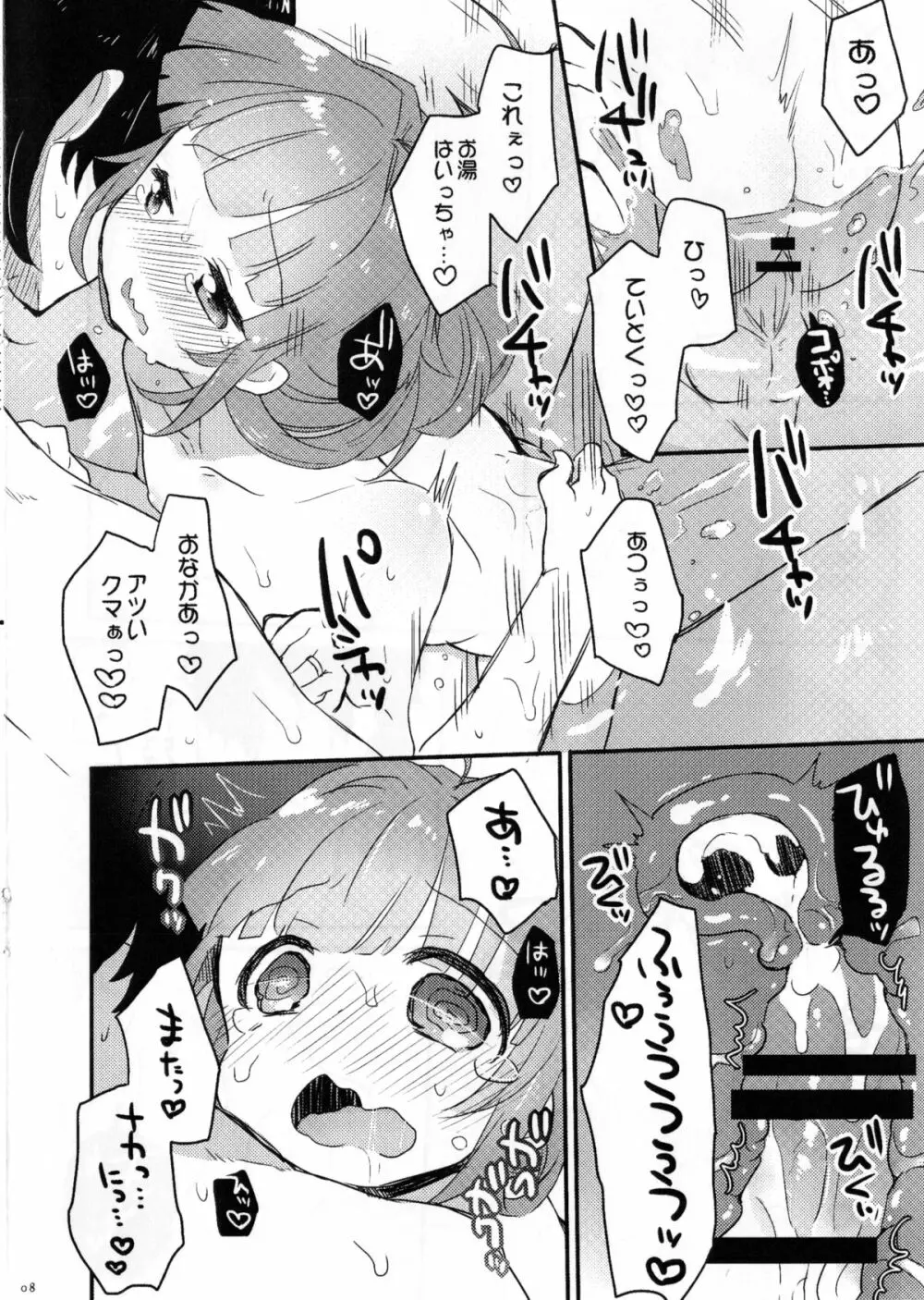 ひのき風呂で球磨ちゃんといちゃいちゃするだけの本 - page8