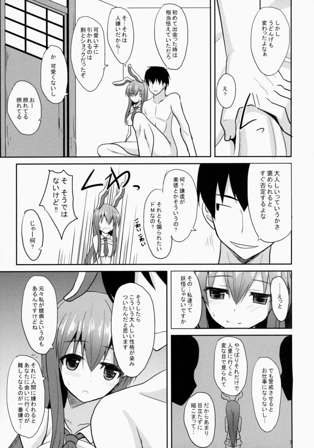 兎の懐き方 - page6