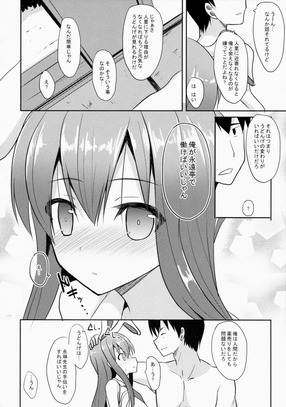 兎の懐き方 - page7