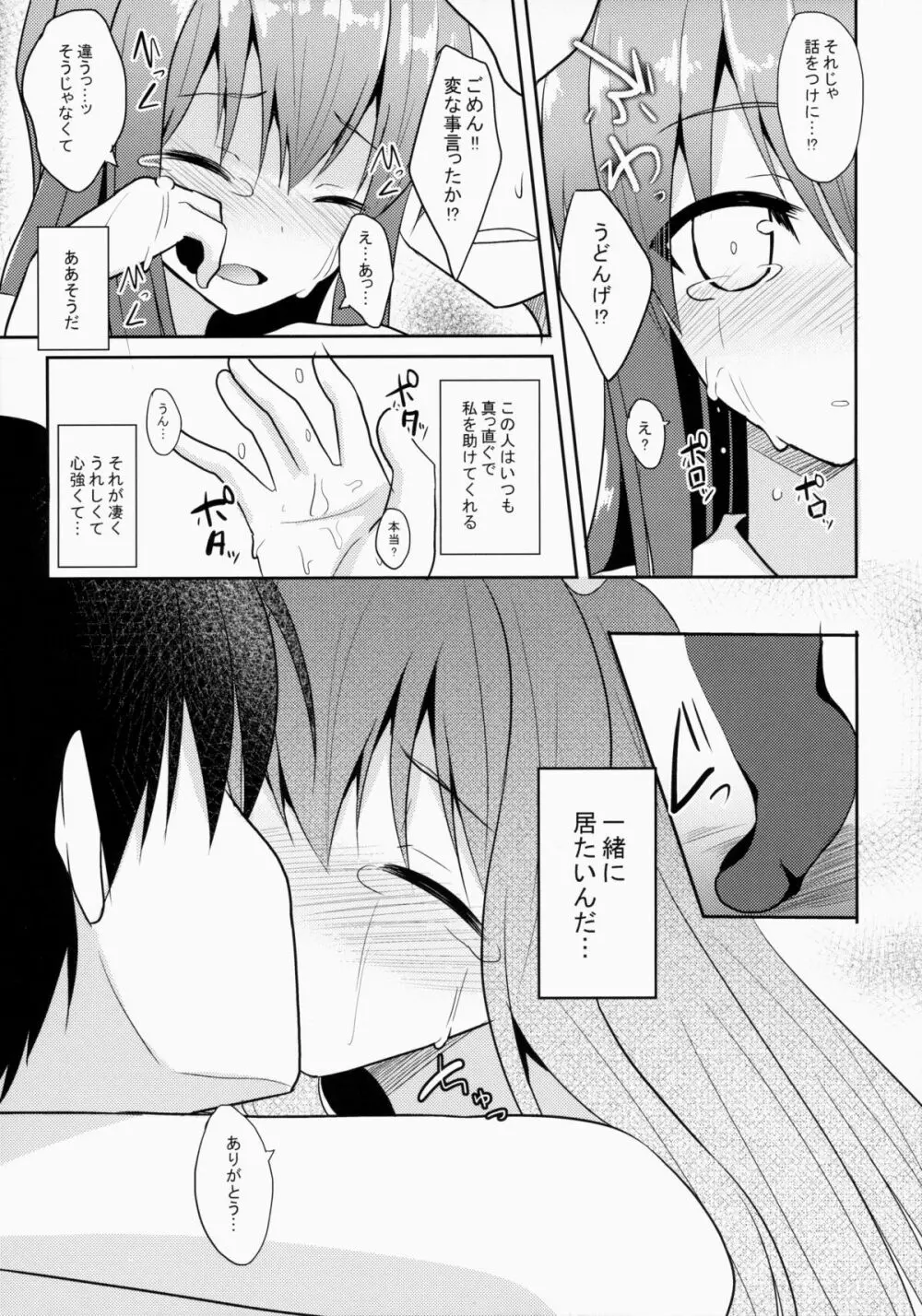 兎の懐き方 - page8