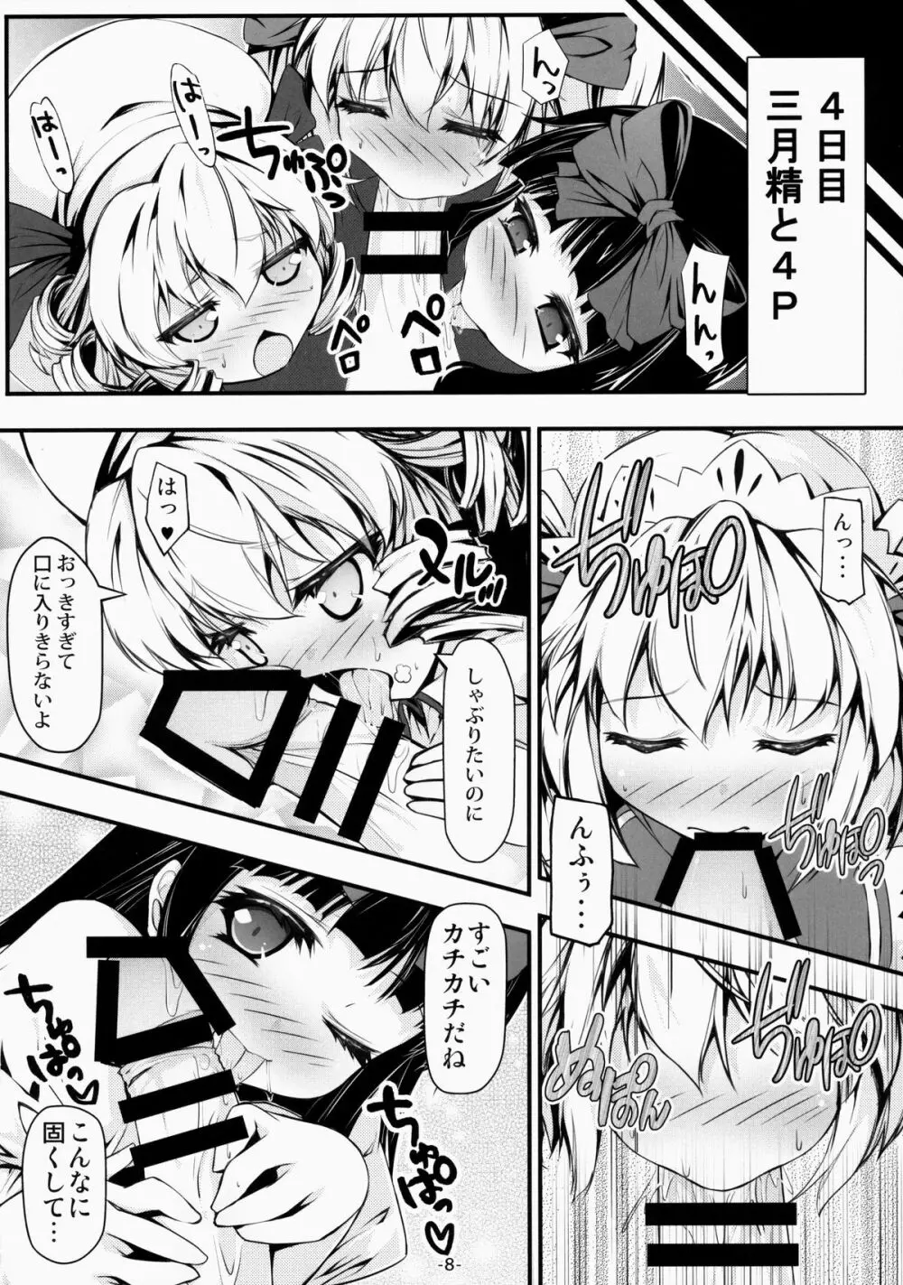 ルナチャとおとなのオママゴト？ - page9