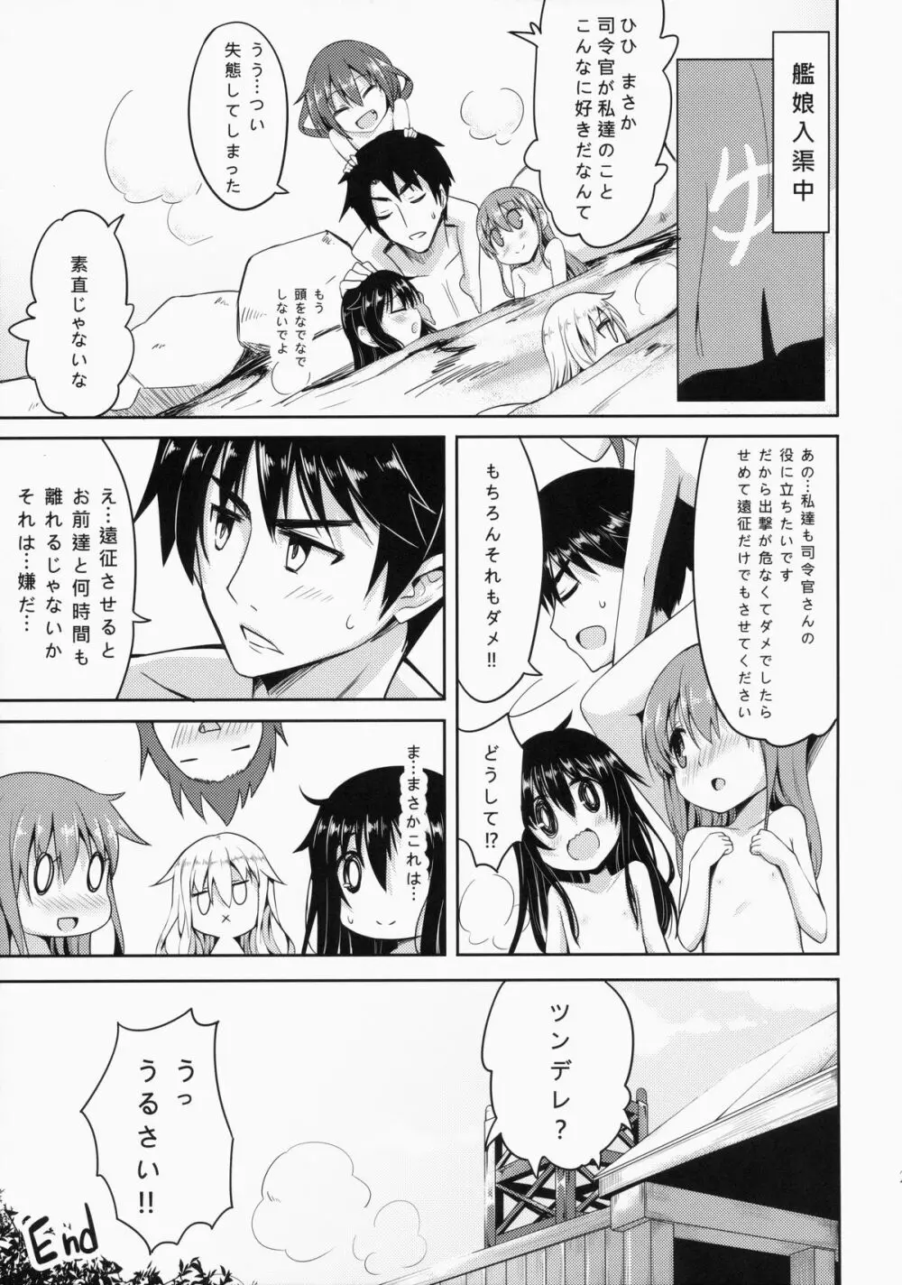 第六駆逐隊は最高だぜ - page24