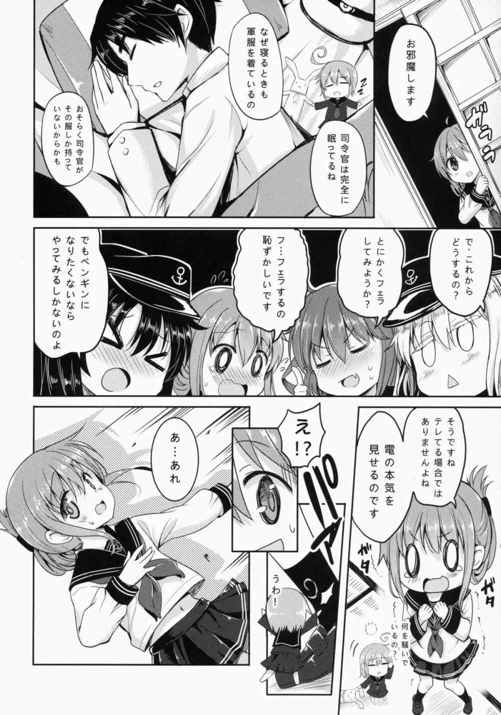 第六駆逐隊は最高だぜ - page7