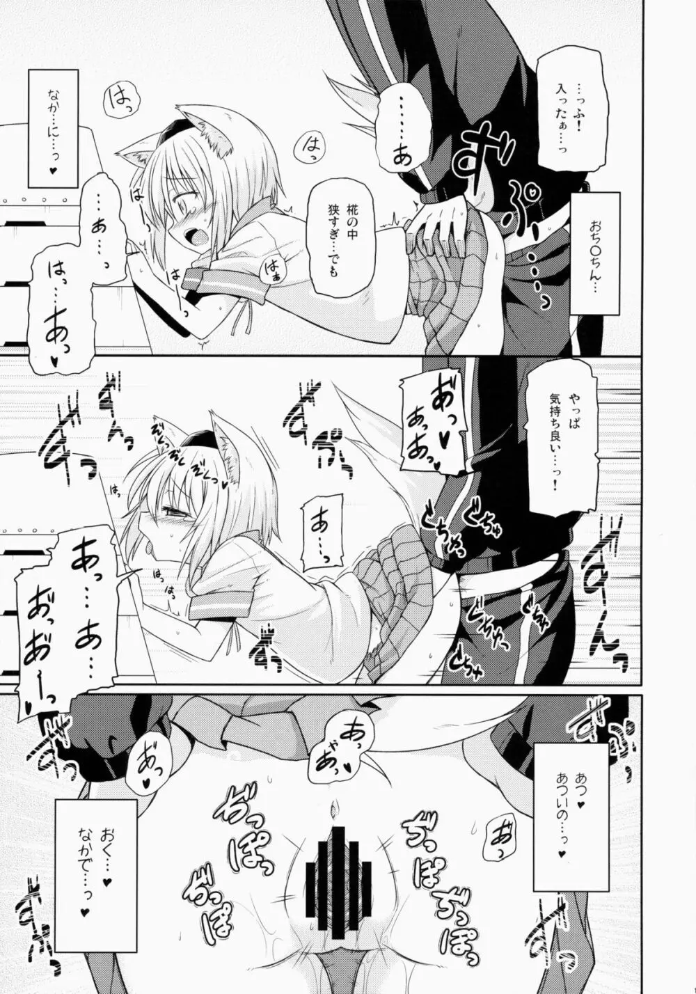 椛ちゃん○学×年生 - page11