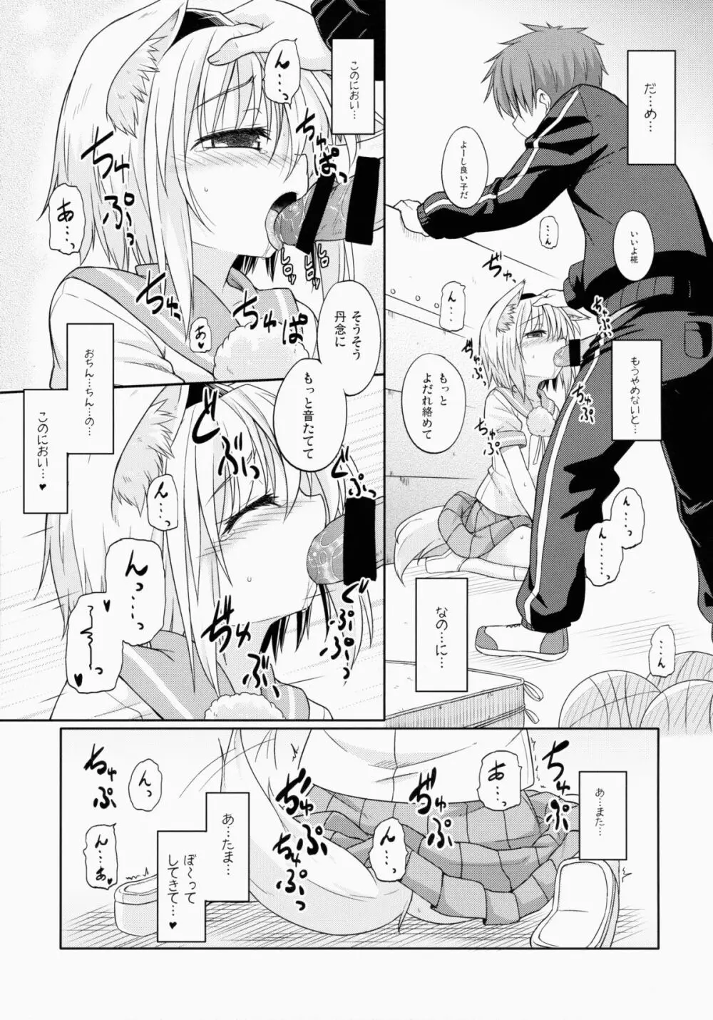 椛ちゃん○学×年生 - page13