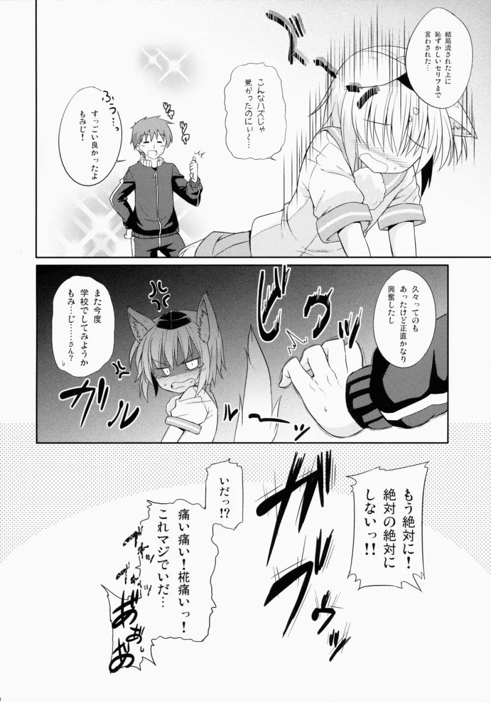 椛ちゃん○学×年生 - page20