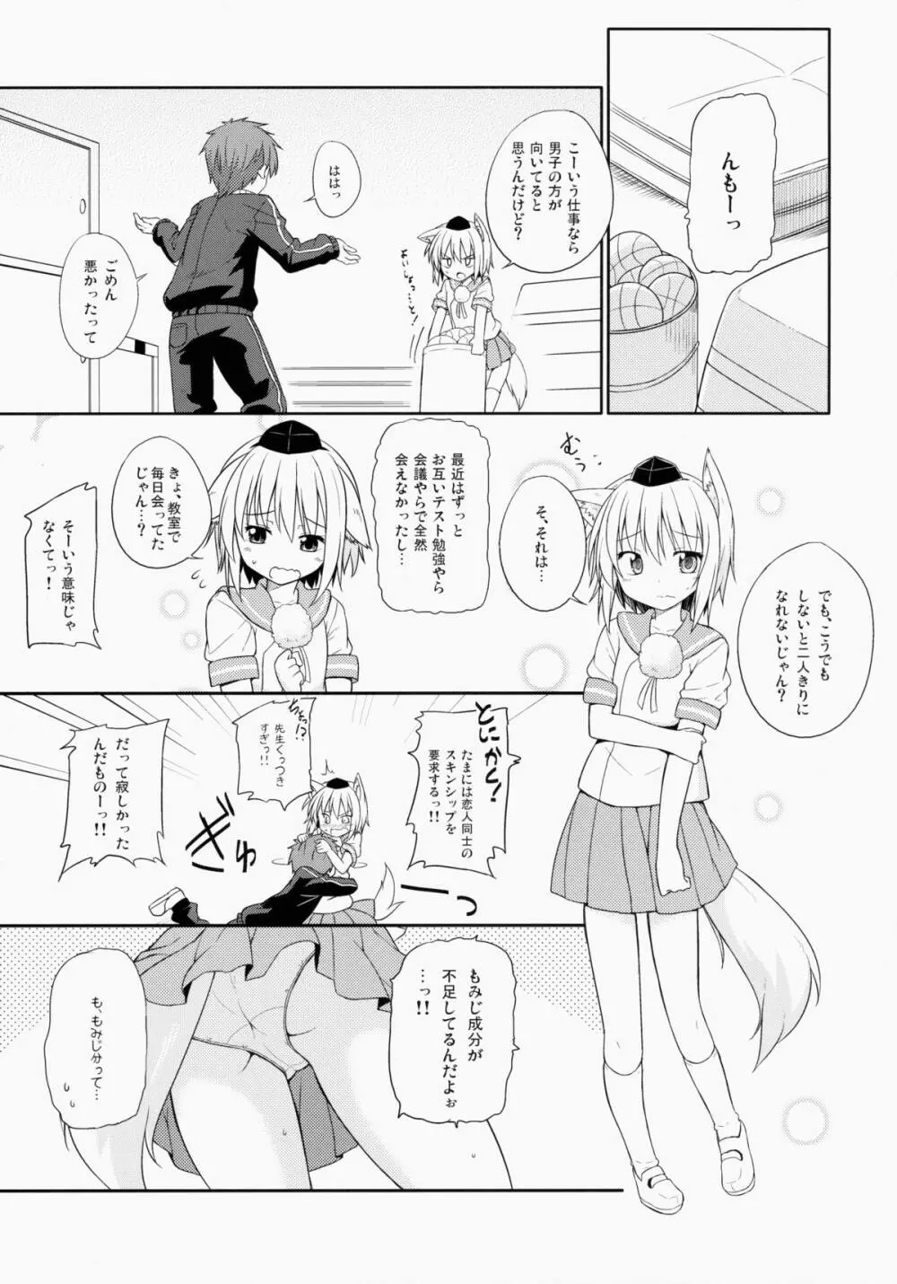 椛ちゃん○学×年生 - page5