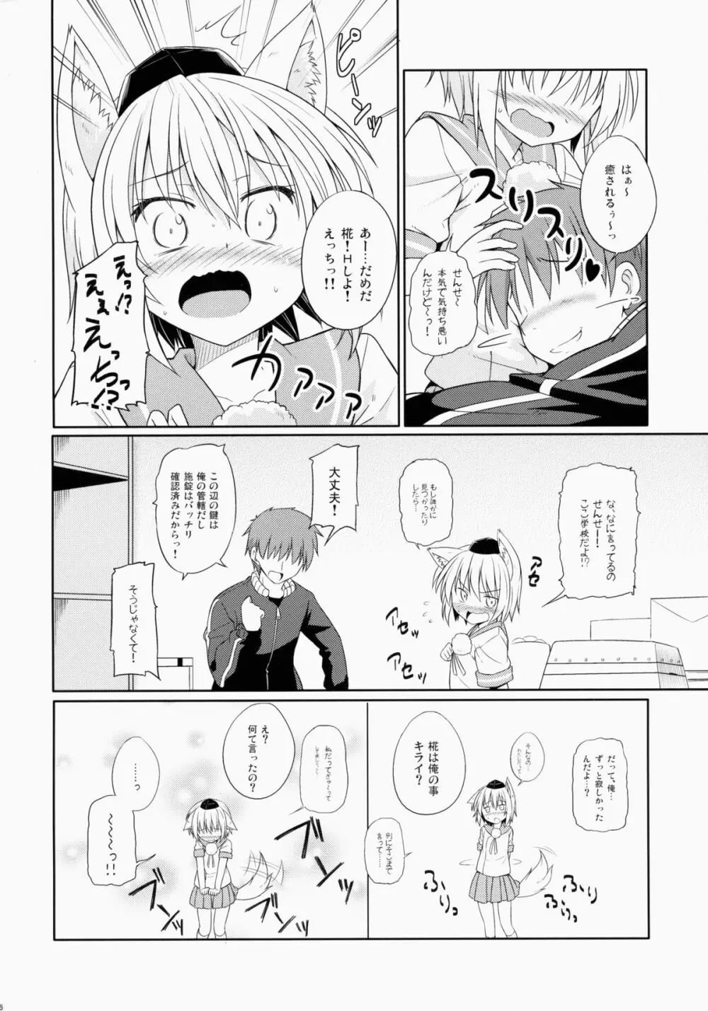 椛ちゃん○学×年生 - page6