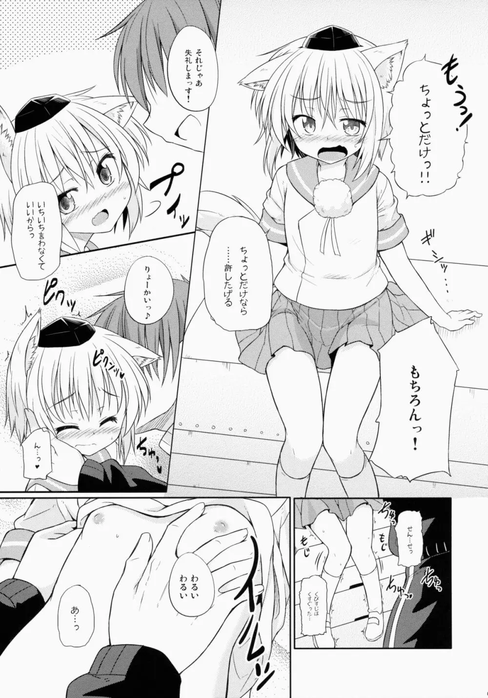 椛ちゃん○学×年生 - page7