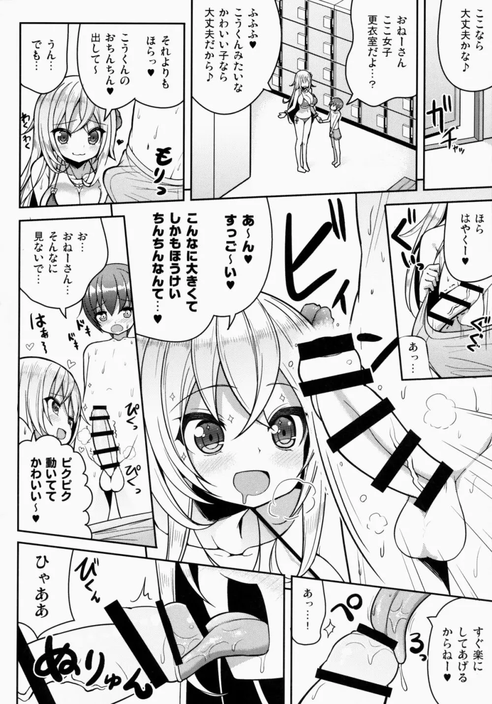 いけないビキニのおねーさん - page11