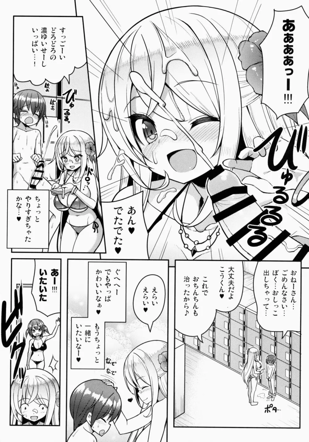 いけないビキニのおねーさん - page13