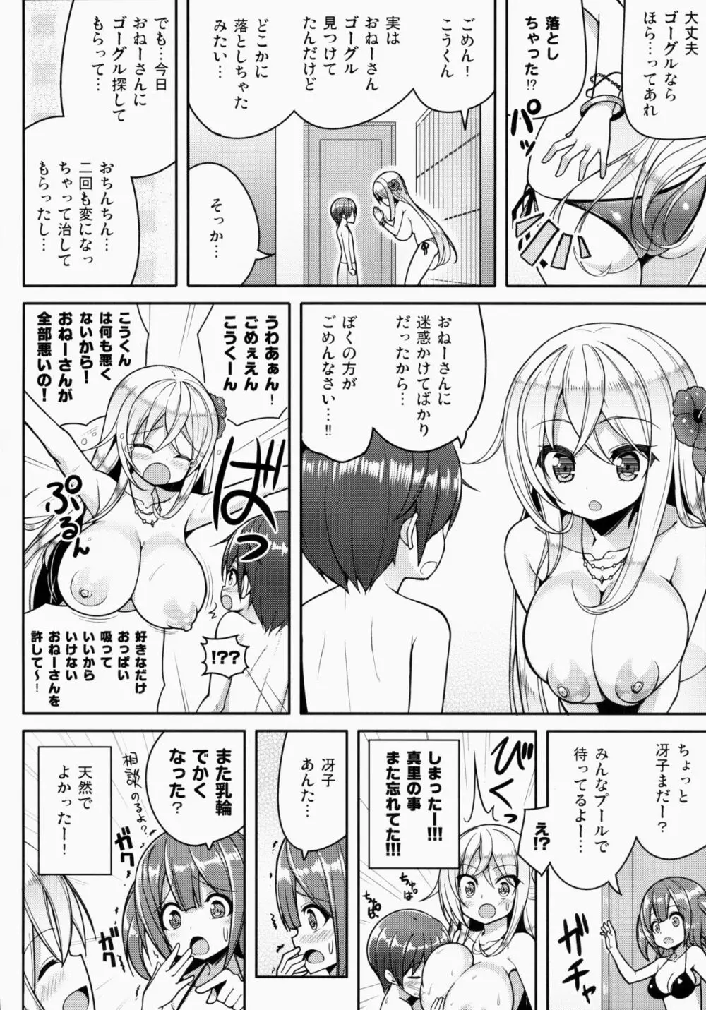 いけないビキニのおねーさん - page23