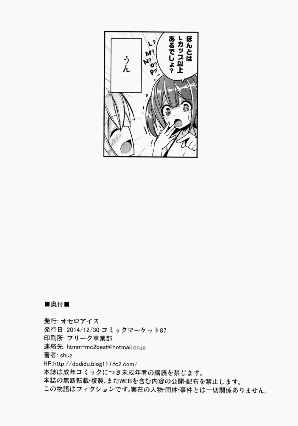 いけないビキニのおねーさん - page25