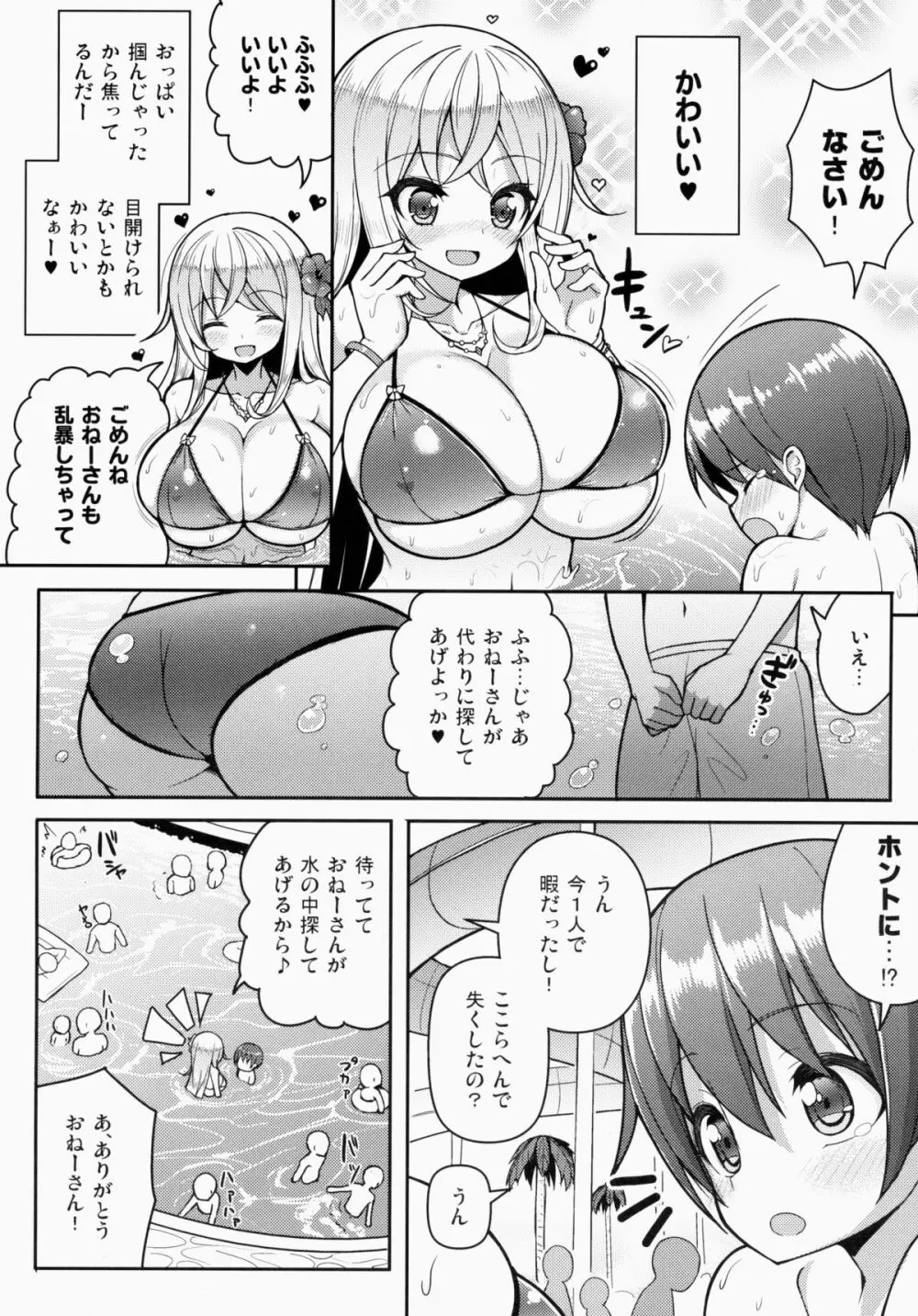 いけないビキニのおねーさん - page5