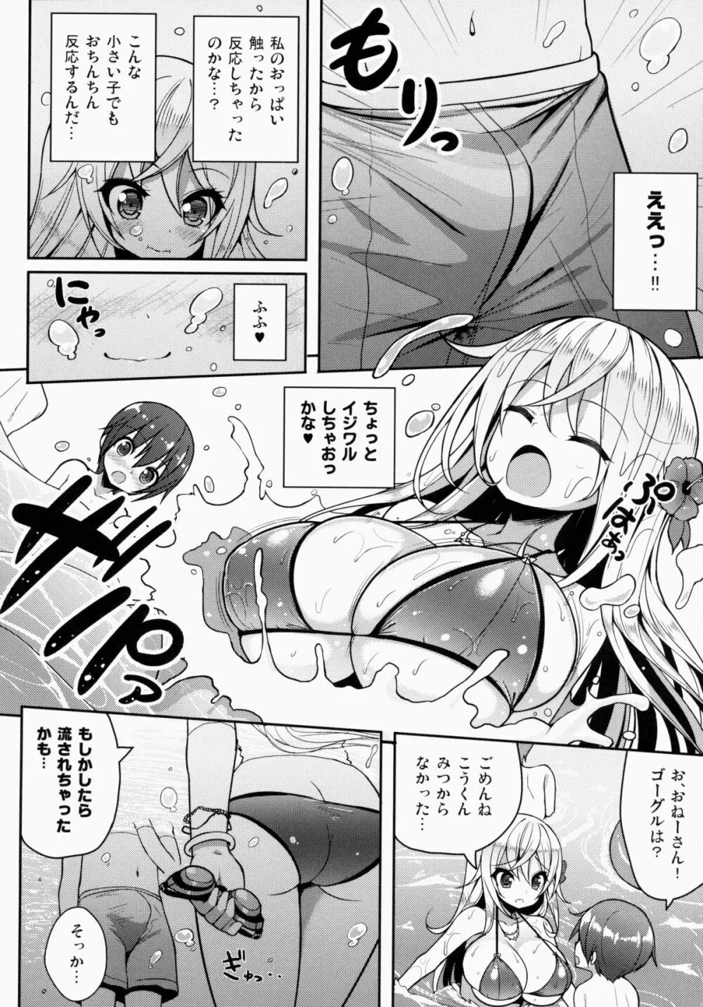 いけないビキニのおねーさん - page7