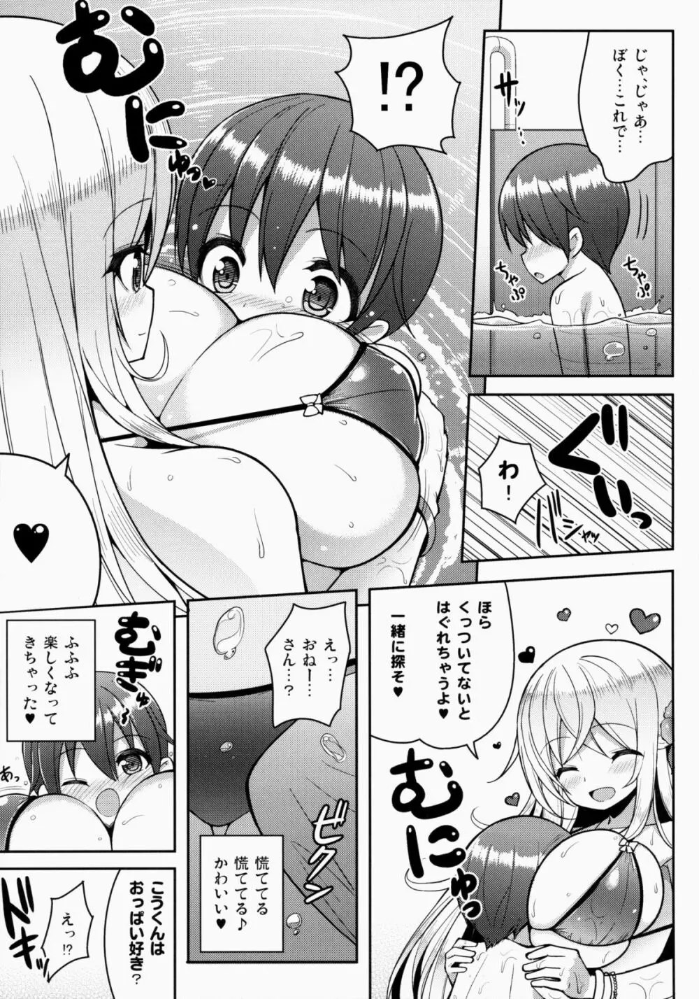 いけないビキニのおねーさん - page8