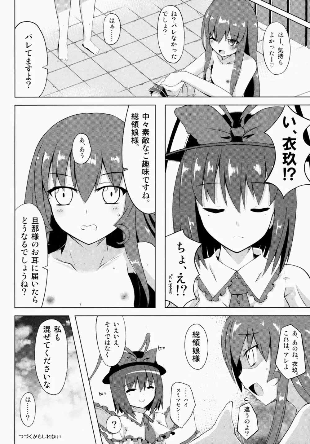 ココデシテミル? - page19