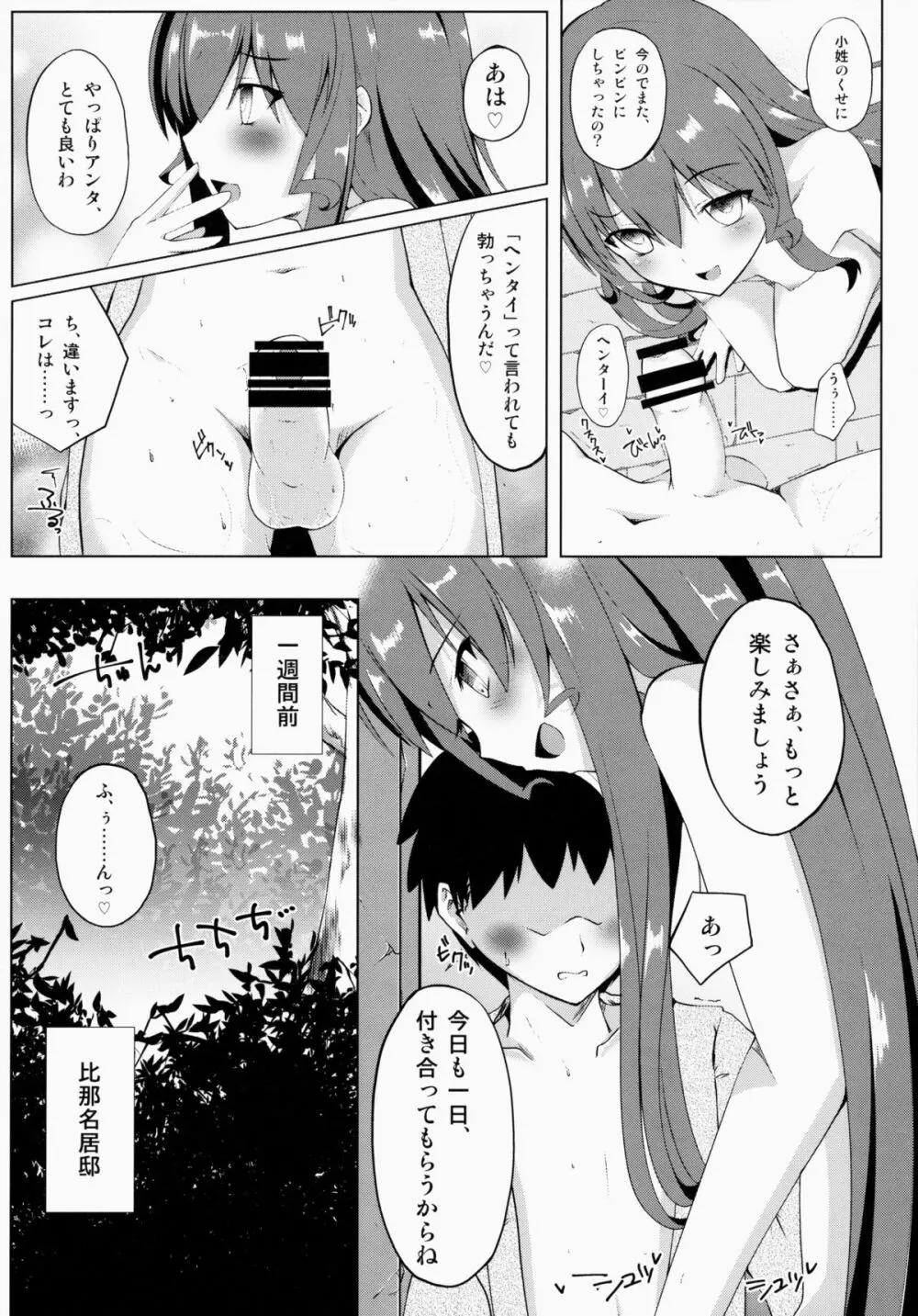 ココデシテミル? - page5