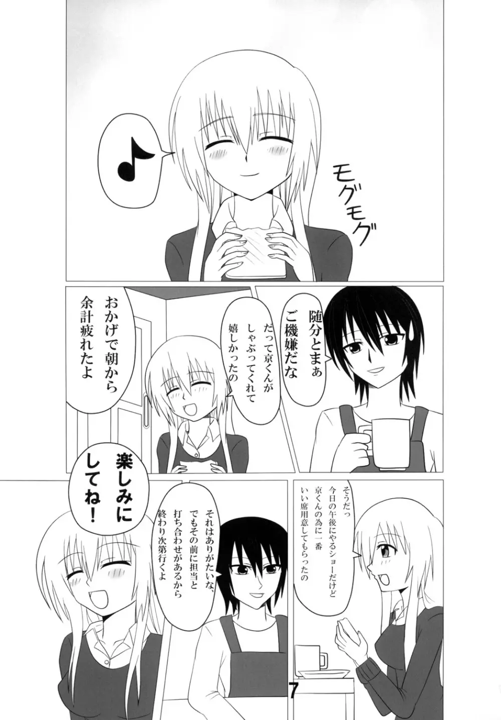 ふたマジ HARD MODE - page6