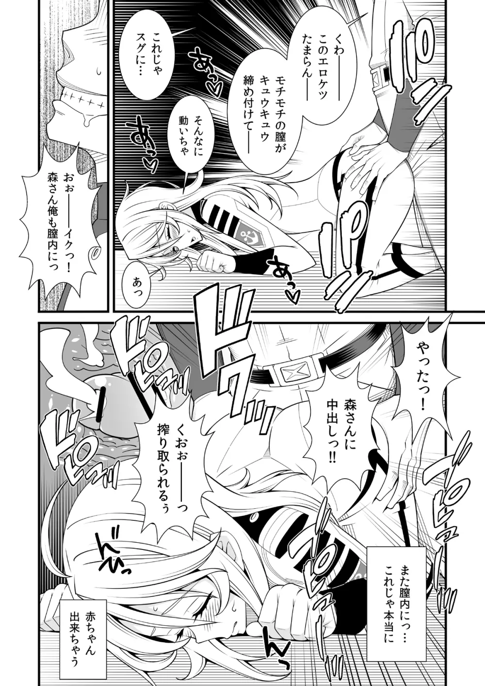 ヤマト撫子 - page11
