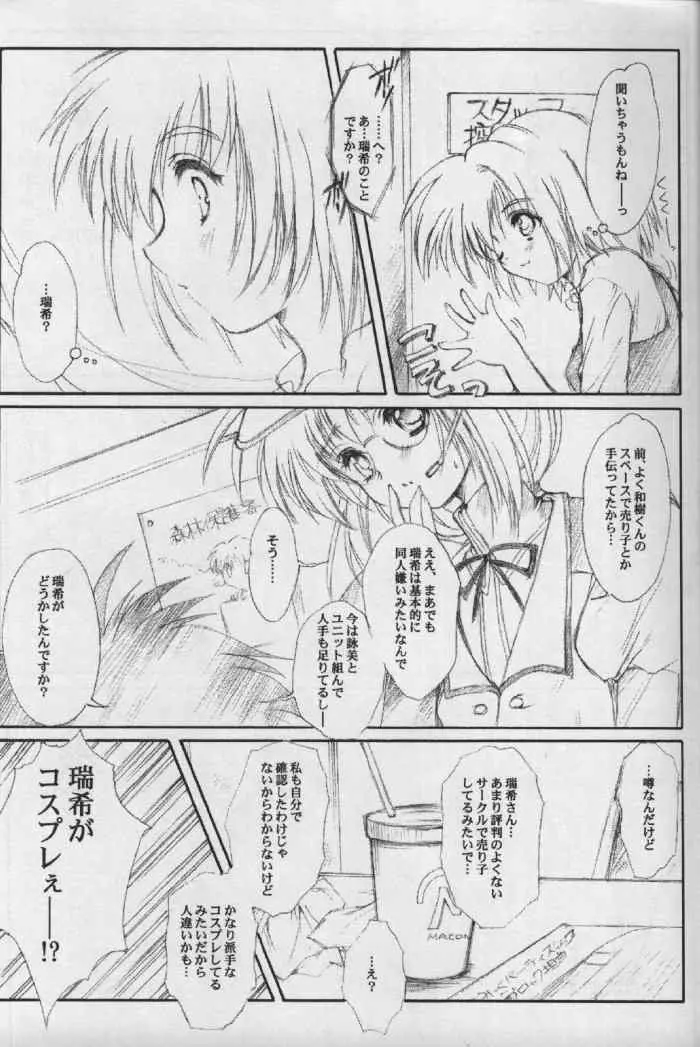 私をこみパに連れてって!! FINAL - page4