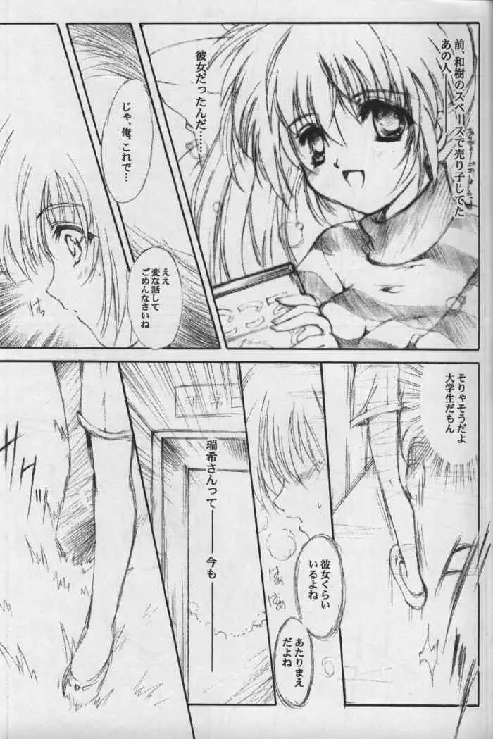 私をこみパに連れてって!! FINAL - page6