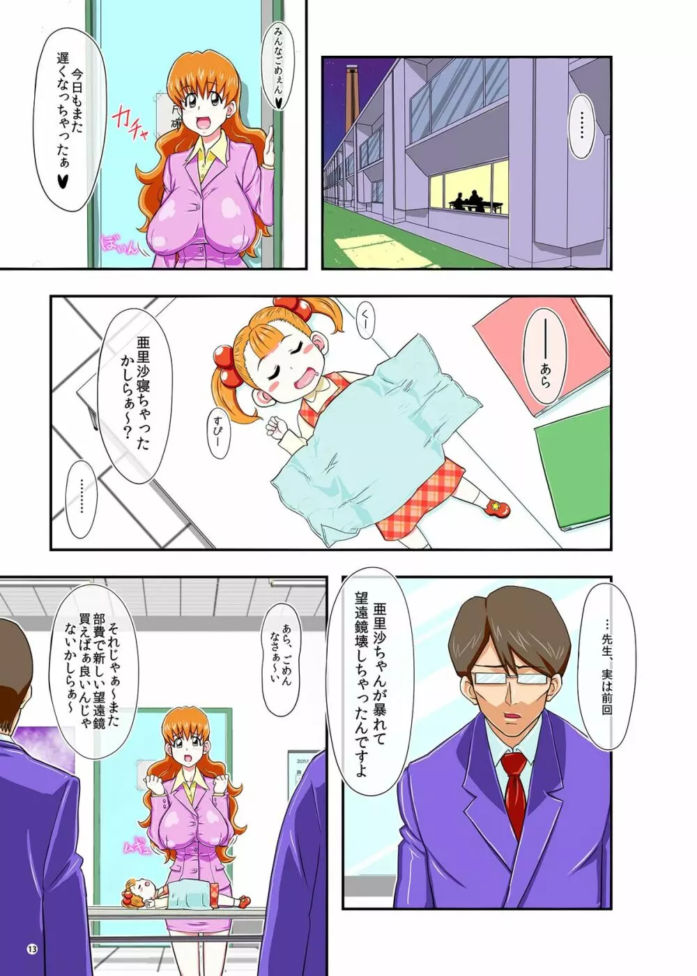 迷惑なおっぱい - page13