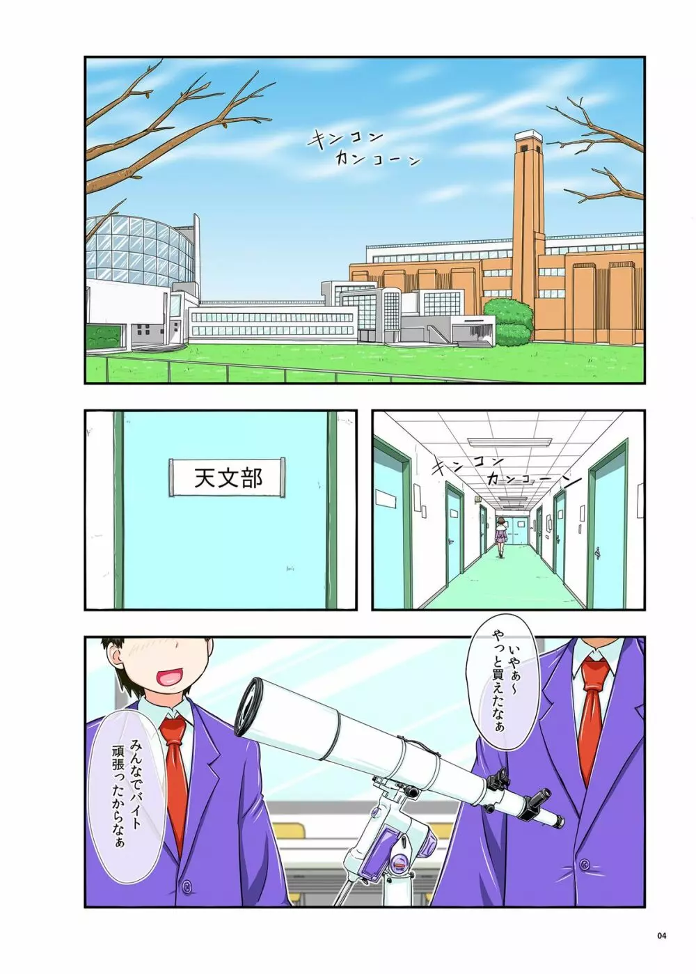 迷惑なおっぱい - page4