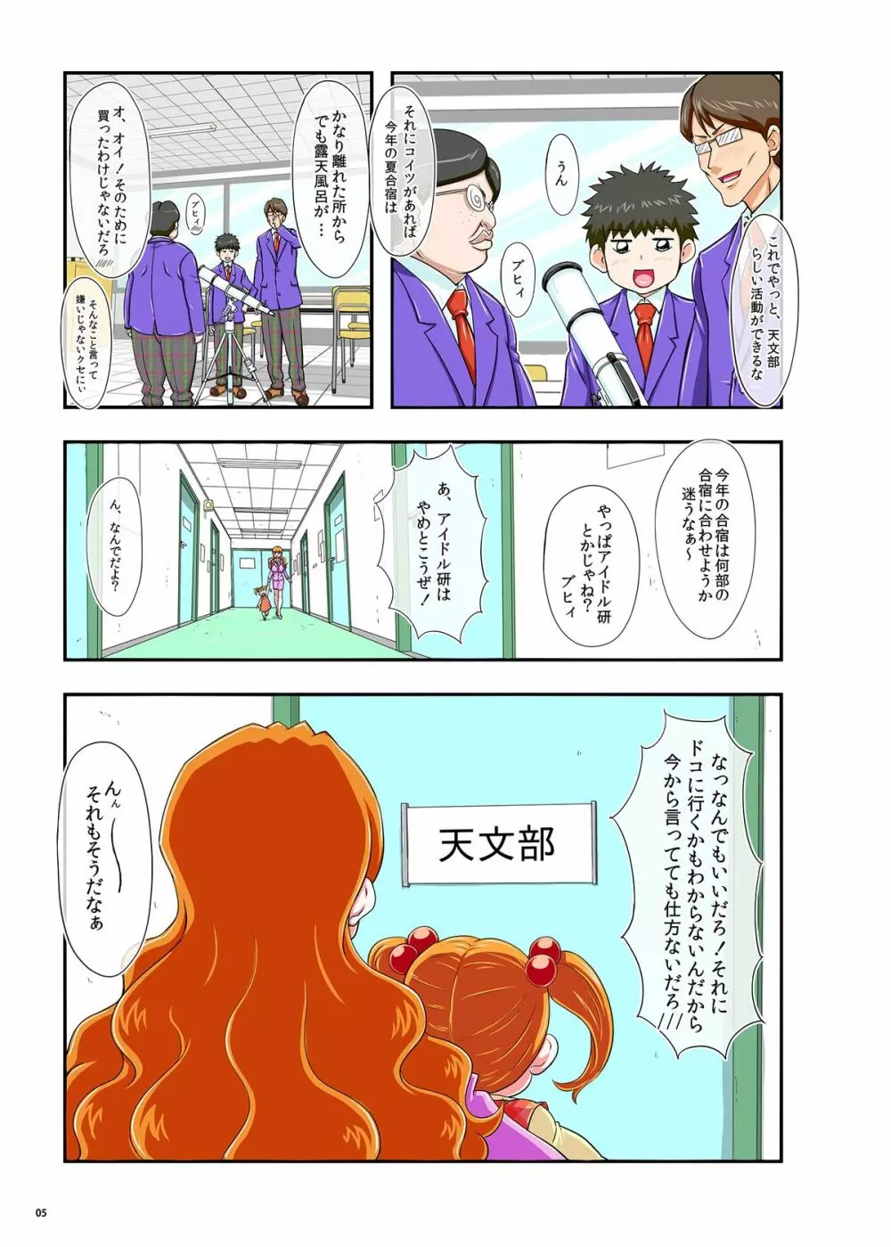 迷惑なおっぱい - page5