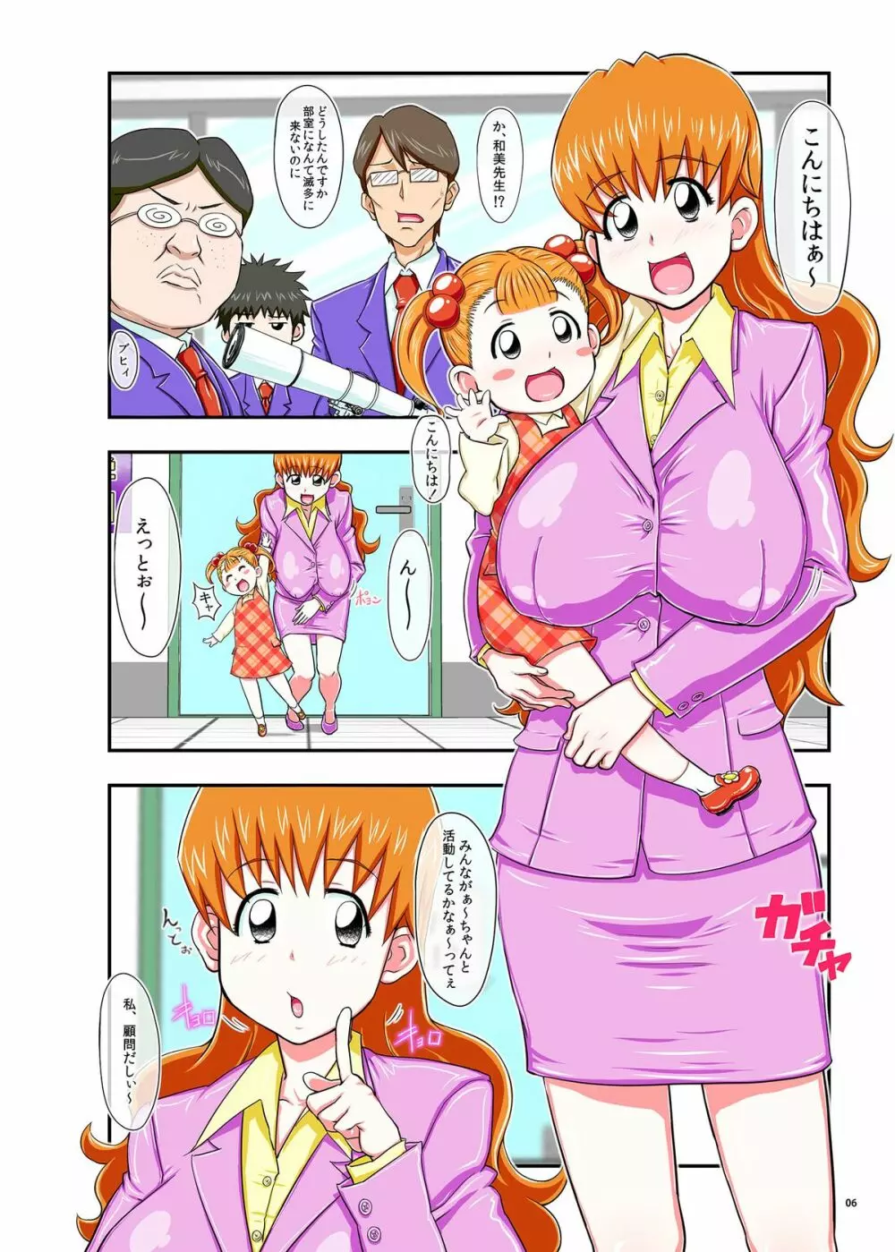 迷惑なおっぱい - page6