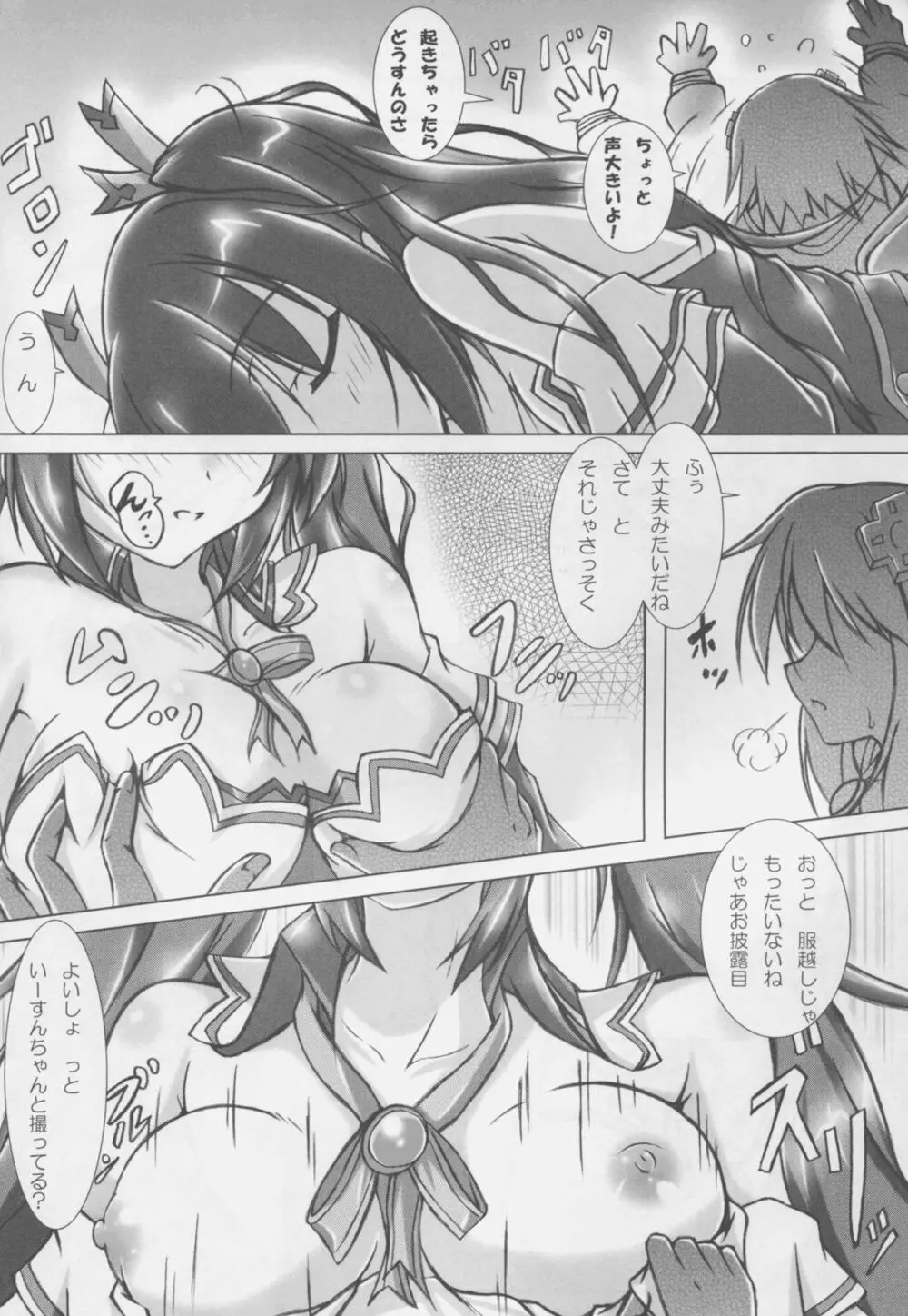 りべんじぽるの - page6