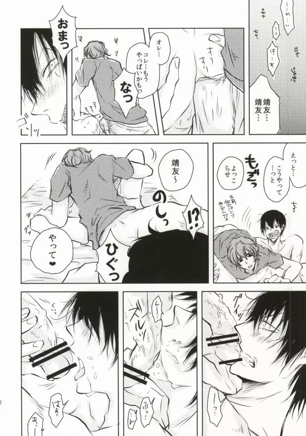 ツレのケツがキレまして。 - page11