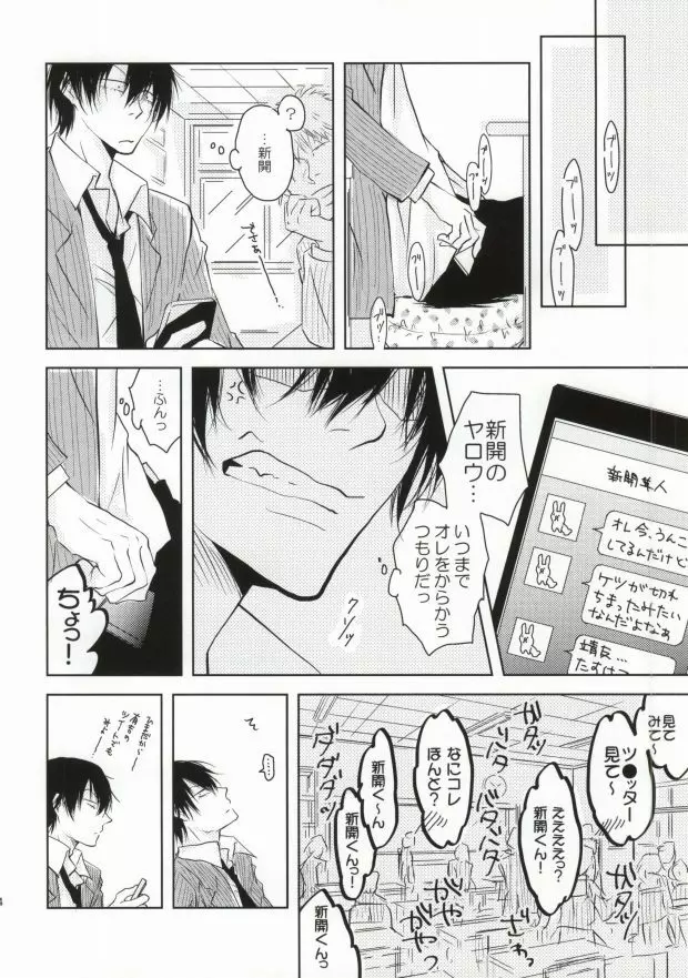 ツレのケツがキレまして。 - page13