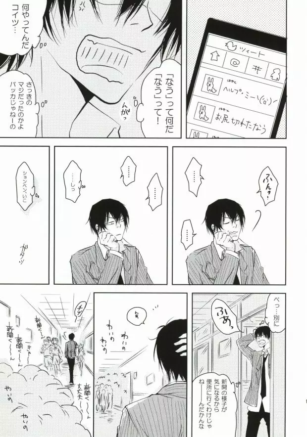 ツレのケツがキレまして。 - page14