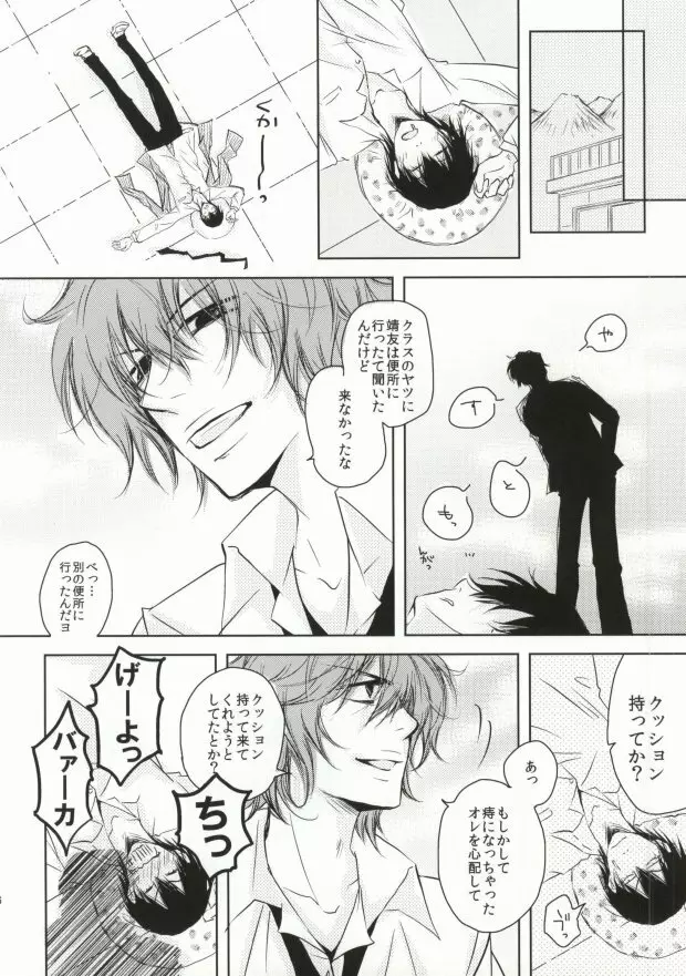 ツレのケツがキレまして。 - page15