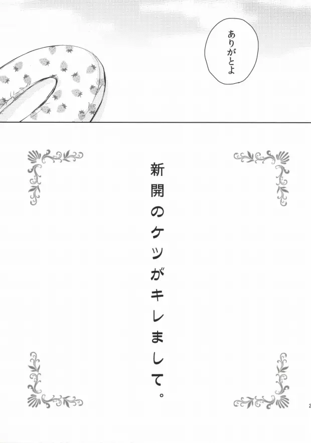 ツレのケツがキレまして。 - page20