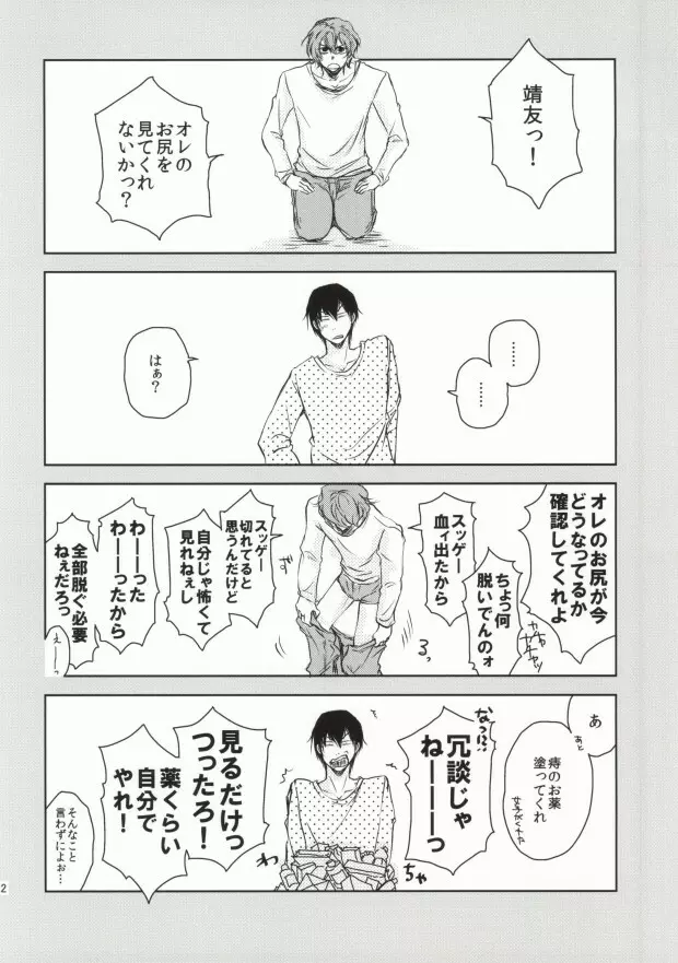 ツレのケツがキレまして。 - page21