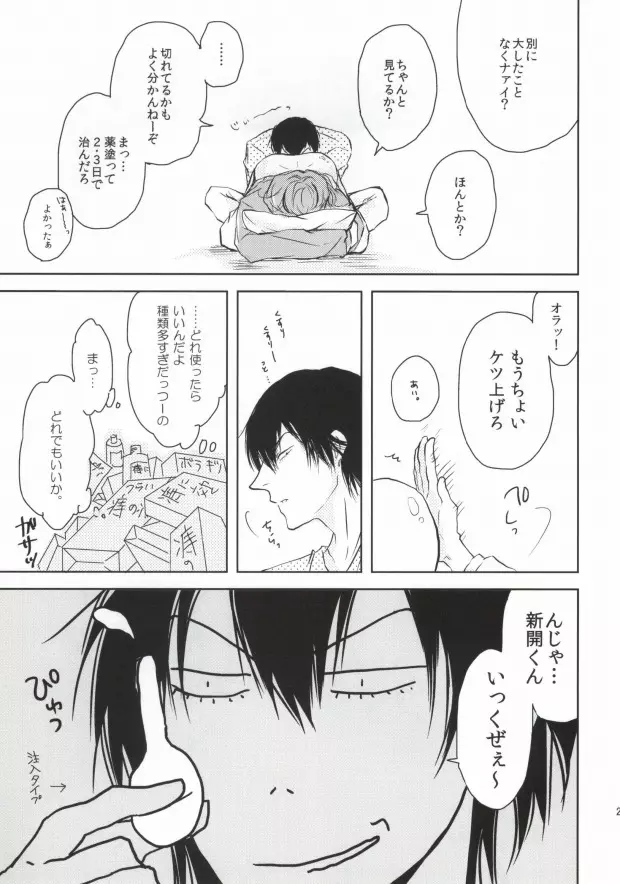 ツレのケツがキレまして。 - page24