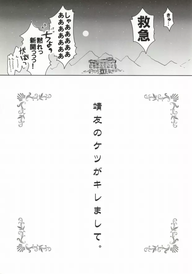 ツレのケツがキレまして。 - page4