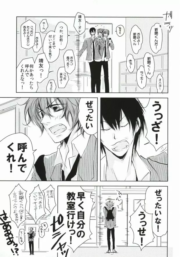 ツレのケツがキレまして。 - page6